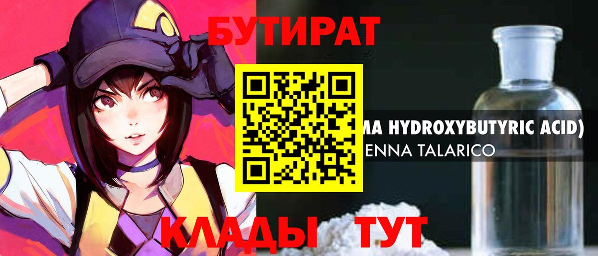 Бутират 1.4BDO Кемерово
