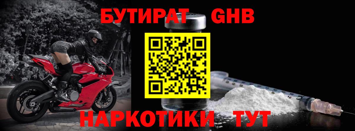 Бутират  БУТИРАТ буратино  Вход с VPN  Кемерово 