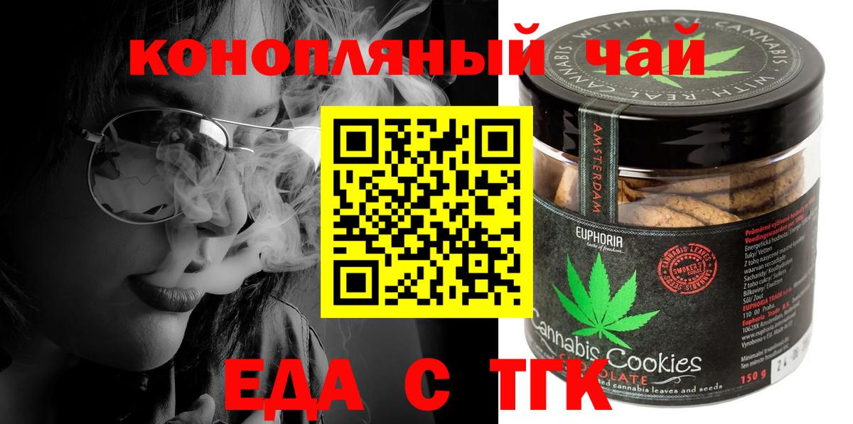 Печенье с ТГК марихуана  Вход с VPN  Кемерово 