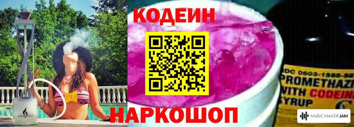 Кодеиновый сироп Lean напиток Lean (лин)  Вход с VPN  Кемерово 