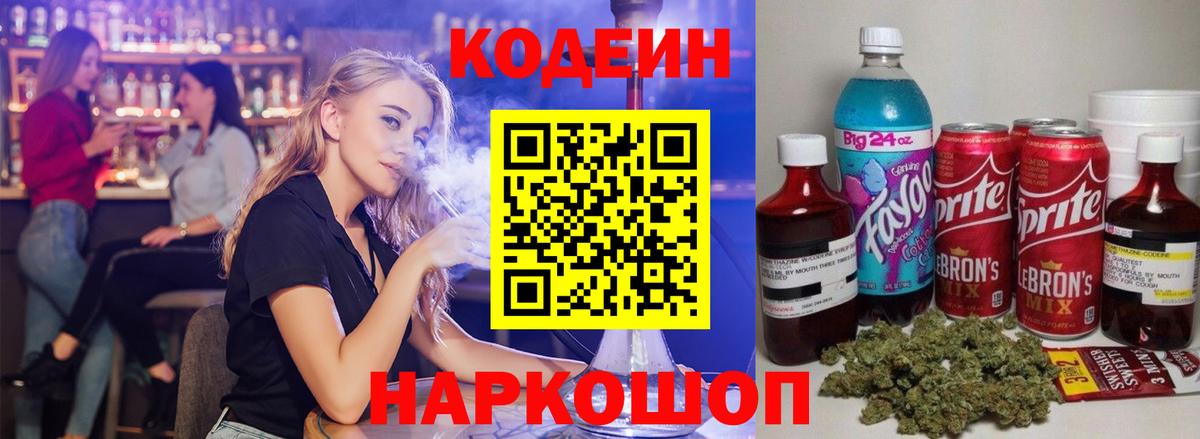 Кодеин напиток Lean (лин) Кемерово