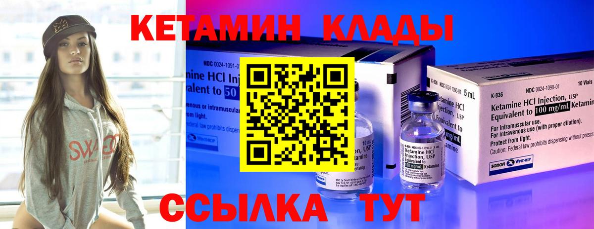 Кетамин ketamine Кемерово