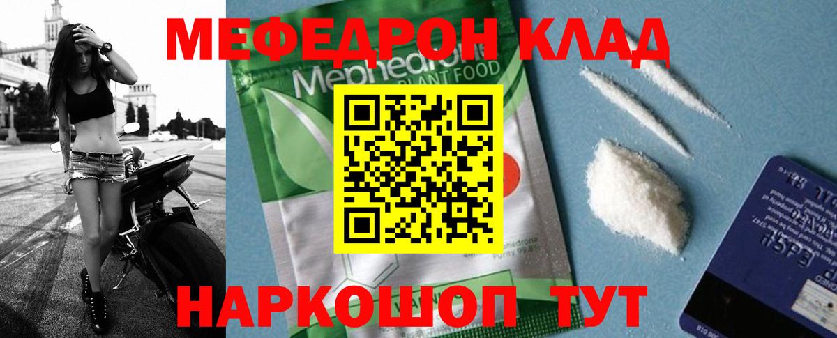 закладка  МЕФ 4 MMC  Вход с VPN  МЕФ  Мефедрон кристаллы  Кемерово 